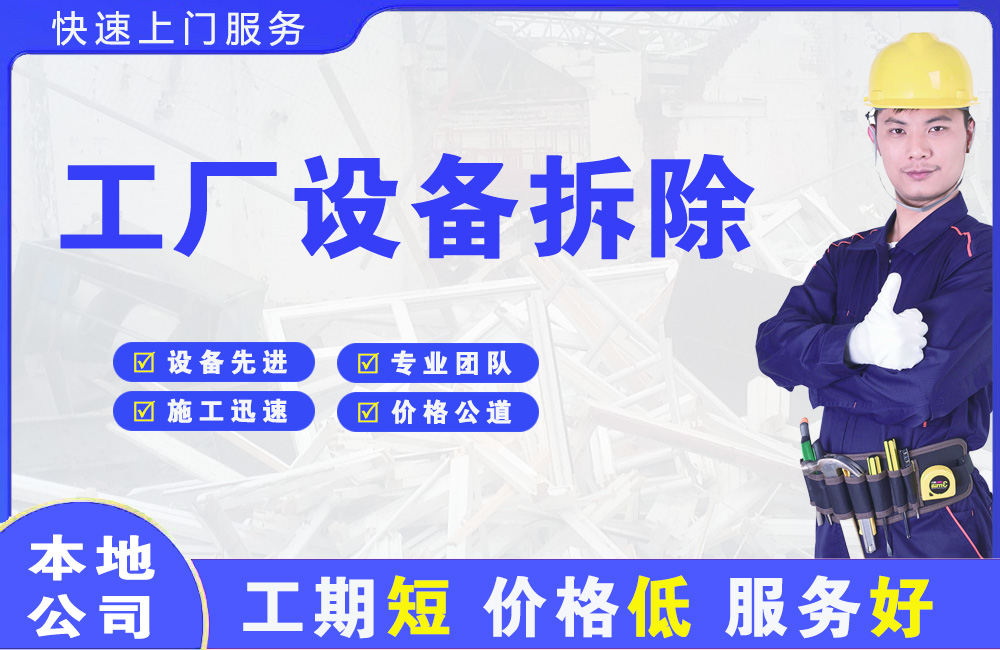 琼结工厂设备拆除