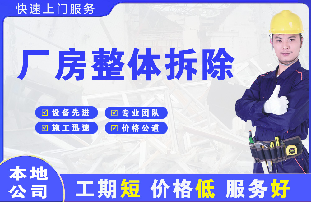 琼结厂房整体拆除